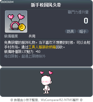 新手校园风头带 Tooltip
