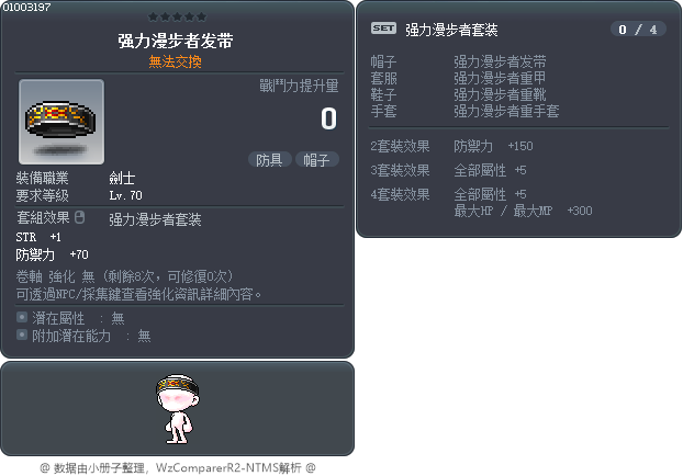 强力漫步者发带 Tooltip