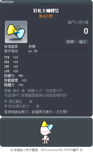 彩虹大蝴蝶结 Tooltip