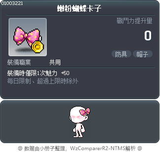 嫩粉蝴蝶卡子 Tooltip