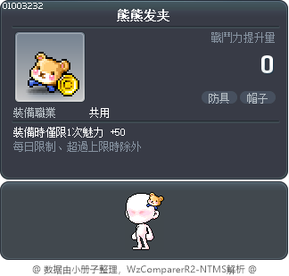 熊熊发夹 Tooltip