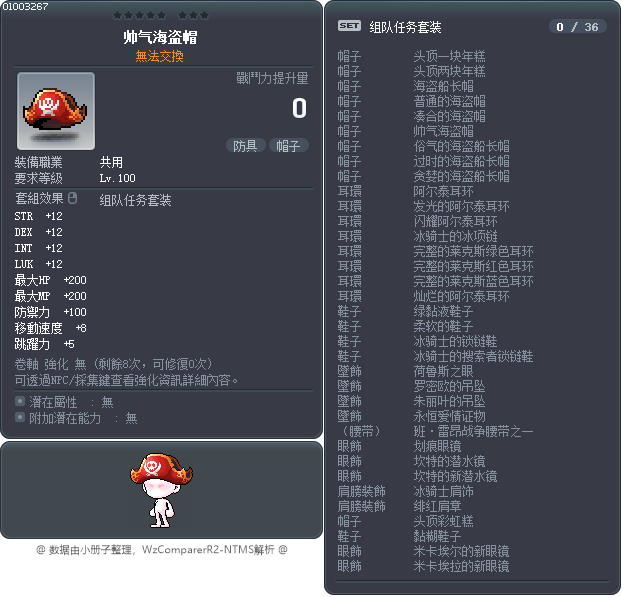 帅气海盗帽 Tooltip