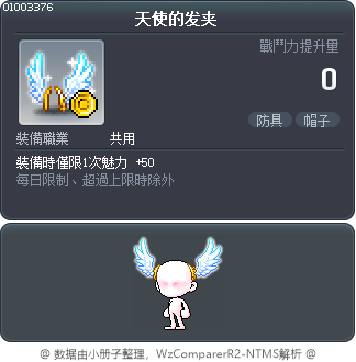 天使的发夹 Tooltip