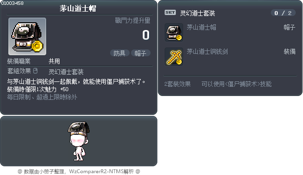 茅山道士帽 Tooltip