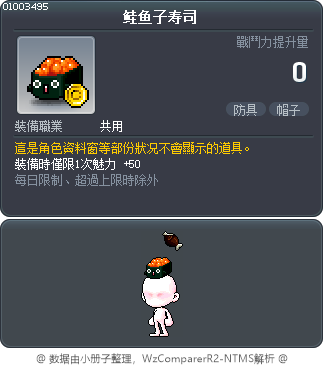 鲑鱼子寿司 Tooltip