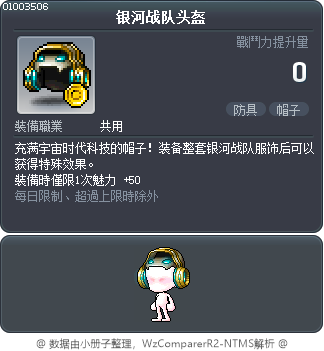 银河战队头盔 Tooltip