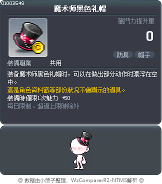 魔术师黑色礼帽 Tooltip