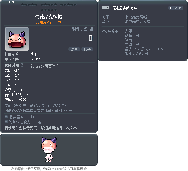 混沌品克缤帽 Tooltip