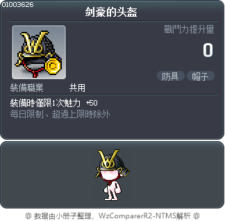 剑豪的头盔 Tooltip