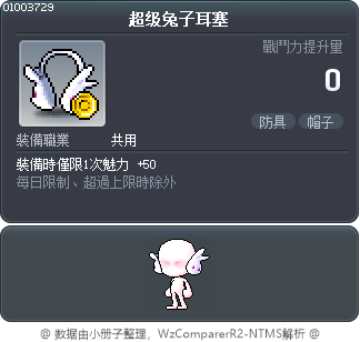 超级兔子耳塞 Tooltip