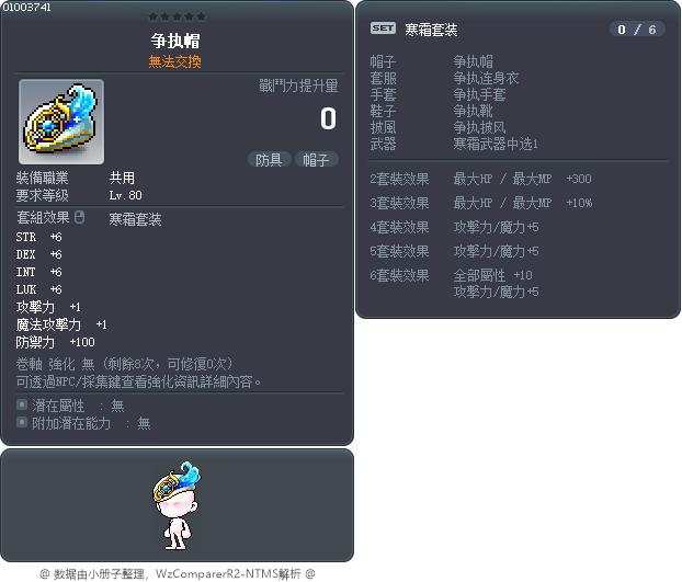 争执帽 Tooltip