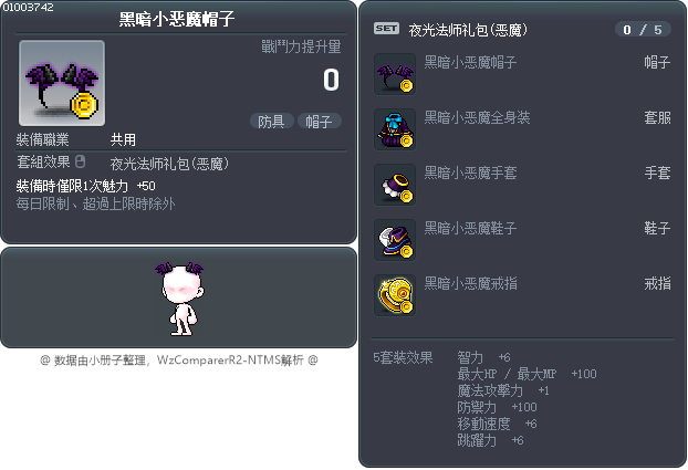 黑暗小恶魔帽子 Tooltip