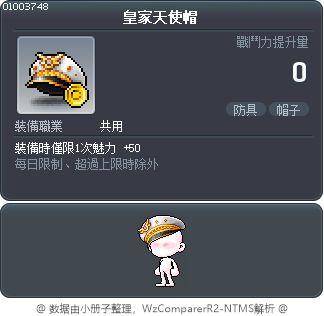 皇家天使帽 Tooltip