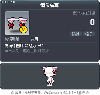 绸带猫耳 Tooltip