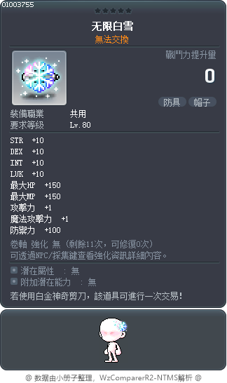 无限白雪 Tooltip