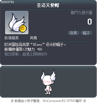 圣洁天使帽 Tooltip