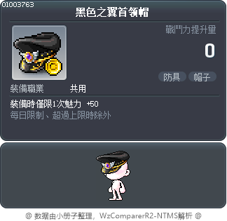 黑色之翼首领帽 Tooltip