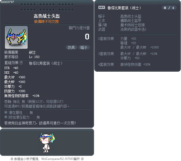 高贵战士头盔 Tooltip