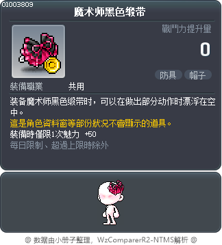魔术师黑色缎带 Tooltip