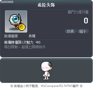 希拉头饰 Tooltip
