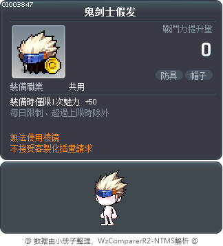鬼剑士假发 Tooltip