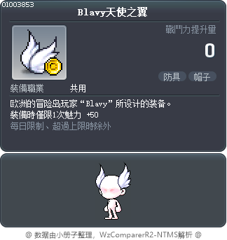 Blavy天使之翼 Tooltip