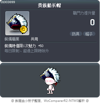 贵族船长帽 Tooltip