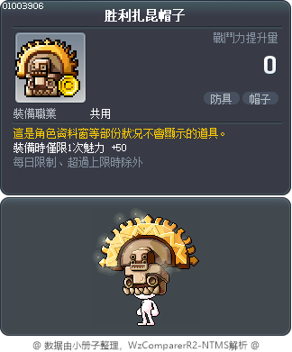胜利扎昆帽子 Tooltip