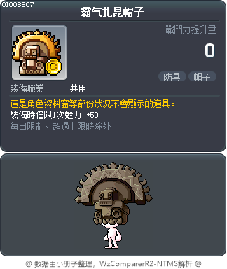 霸气扎昆帽子 Tooltip