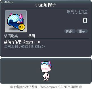 小龙角帽子 Tooltip
