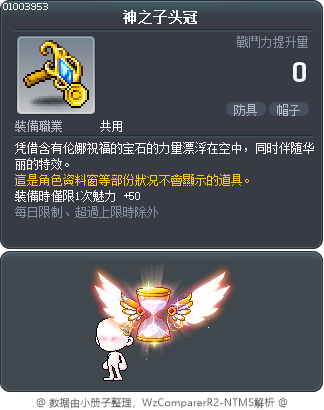 神之子头冠 Tooltip