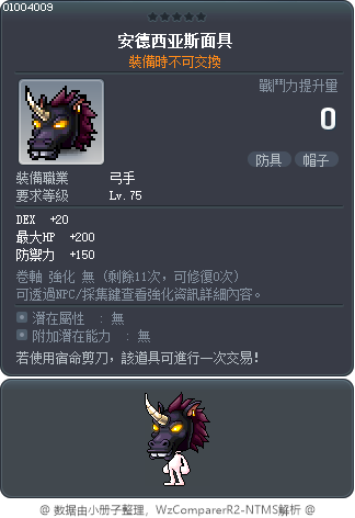 安德西亚斯面具 Tooltip