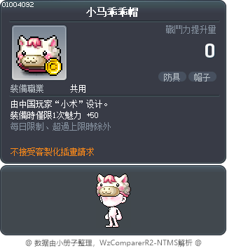 小马乖乖帽 Tooltip