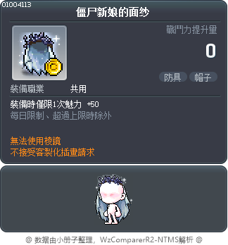 僵尸新娘的面纱 Tooltip