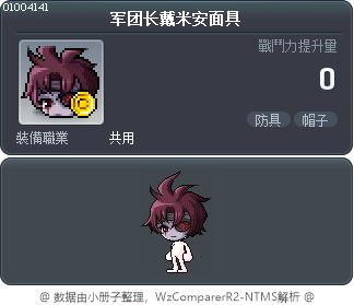 军团长戴米安面具 Tooltip