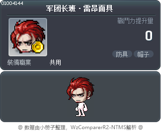 军团长班·雷昂面具 Tooltip