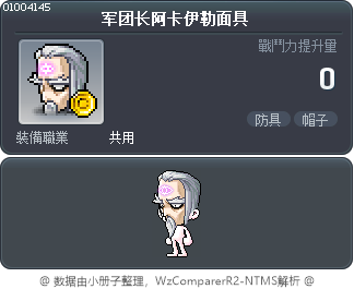 军团长阿卡伊勒面具 Tooltip