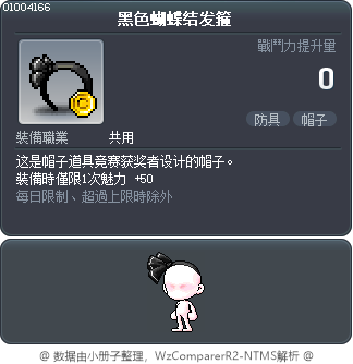 黑色蝴蝶结发箍 Tooltip