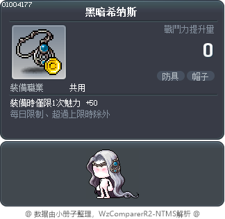 黑暗希纳斯 Tooltip