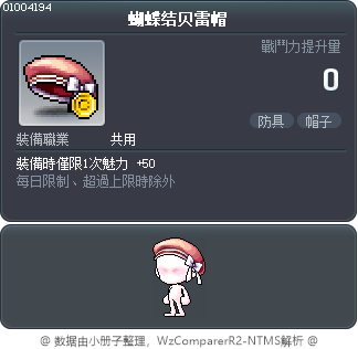 蝴蝶结贝雷帽 Tooltip