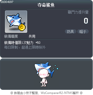 夺命鲨鱼 Tooltip