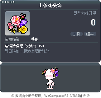 山茶花头饰 Tooltip