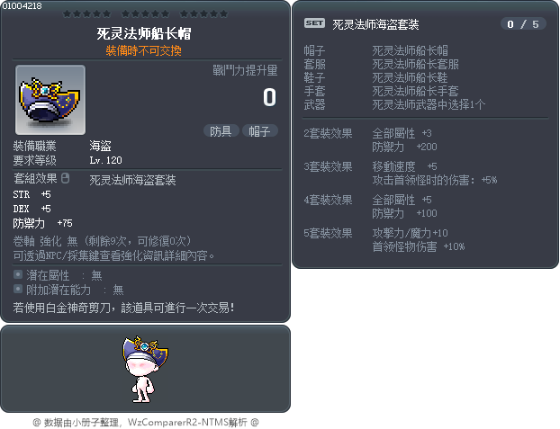死灵法师船长帽 Tooltip