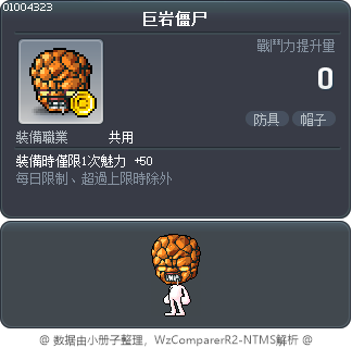 巨岩僵尸 Tooltip