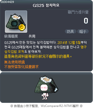 GS25 참치마요 Tooltip