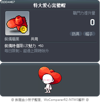 特大爱心宽檐帽 Tooltip