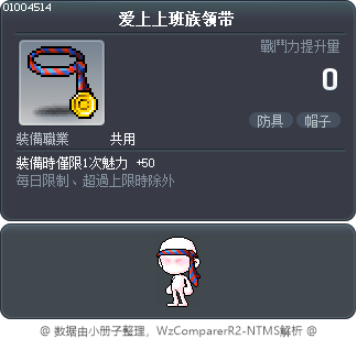 爱上上班族领带 Tooltip