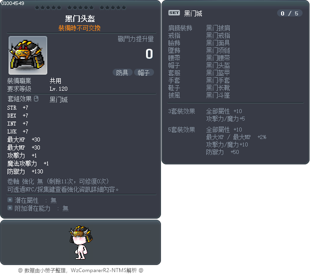 黑门头盔 Tooltip