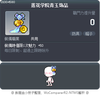 莲花学院青玉饰品 Tooltip
