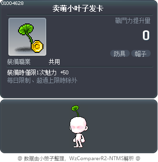 卖萌小叶子发卡 Tooltip